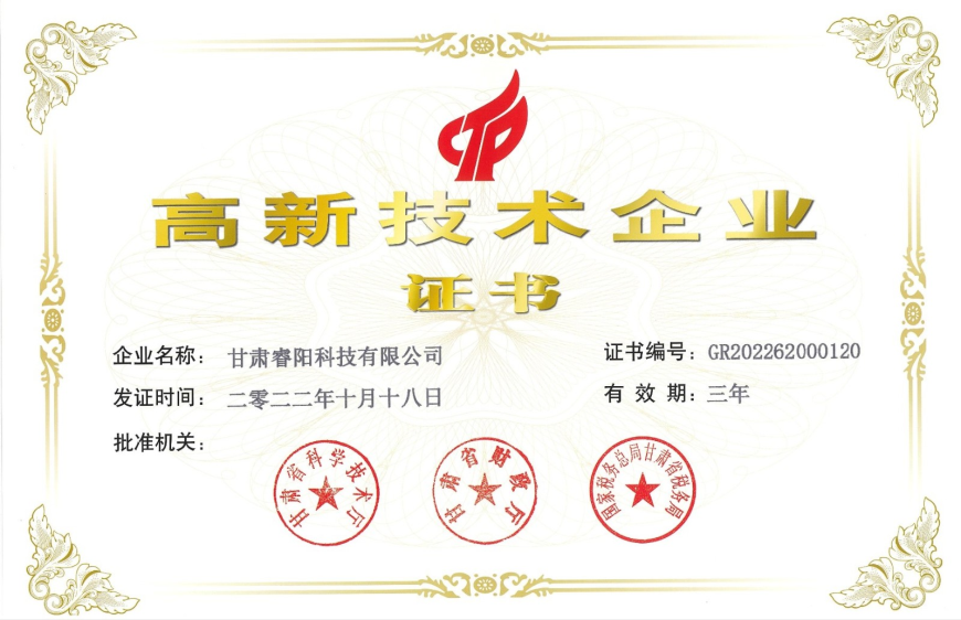 高新技術(shù)企業(yè)證書