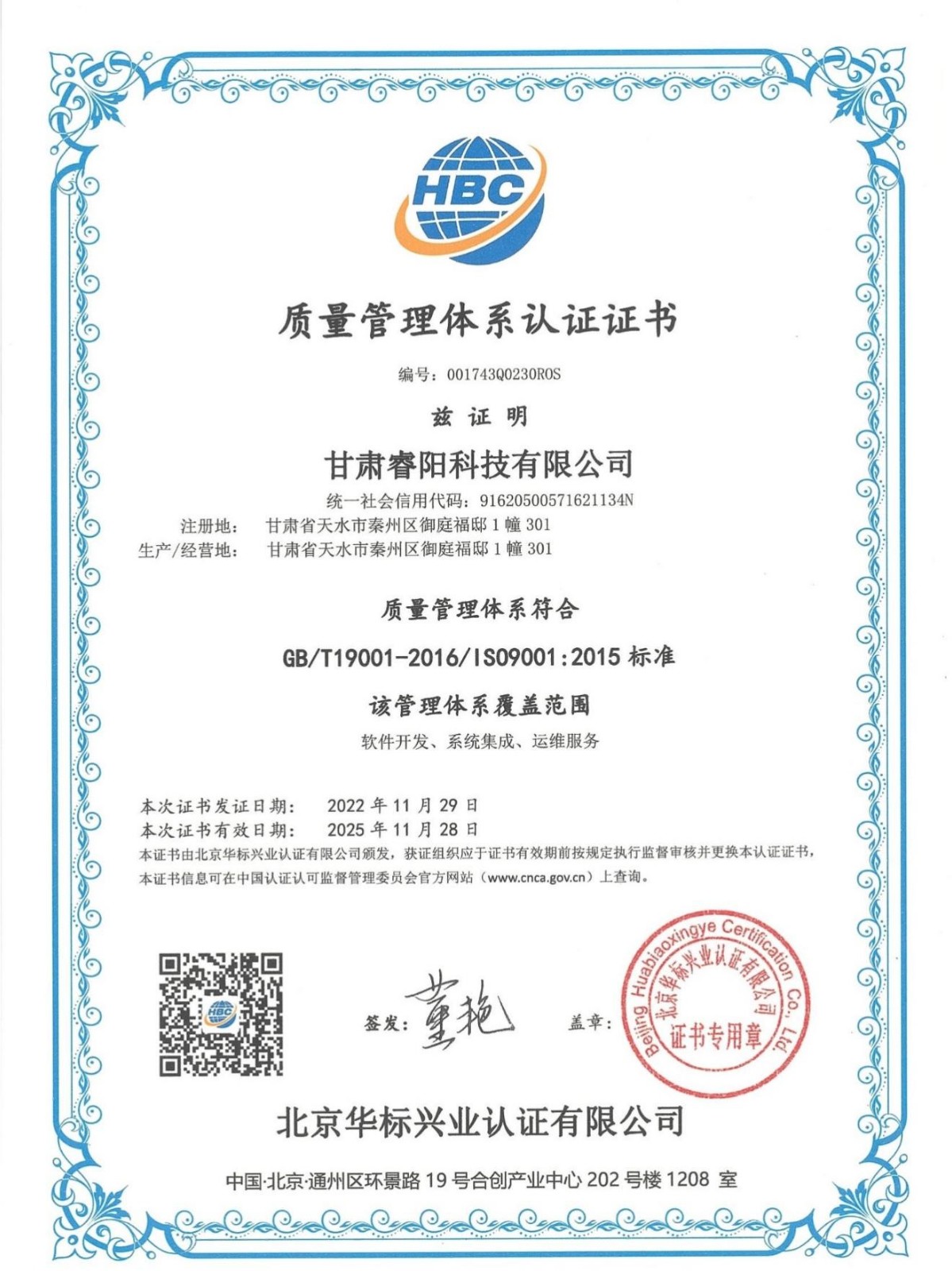 質(zhì)量管理體系認(rèn)證證書