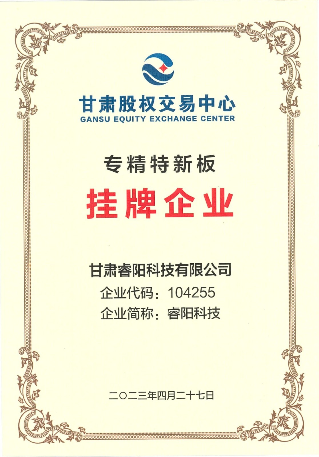 專精特新掛牌企業(yè)