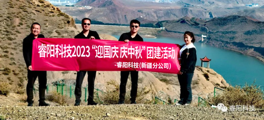 睿陽科技2023“迎國(guó)慶 慶中秋”團(tuán)建活動(dòng).jpg 睿陽科技2023“迎國(guó)慶 慶中秋”團(tuán)建活動(dòng).jpg