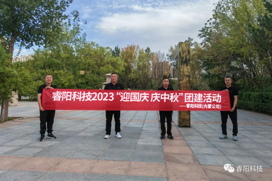 ——睿陽科技(內(nèi)蒙公司).jpg ——睿陽科技(內(nèi)蒙公司).jpg