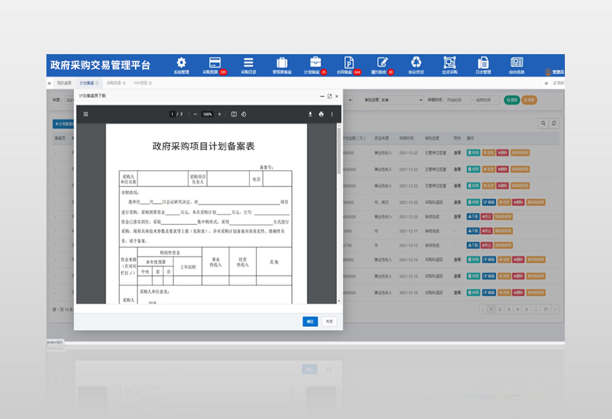 睿陽政府采購項目管理平臺